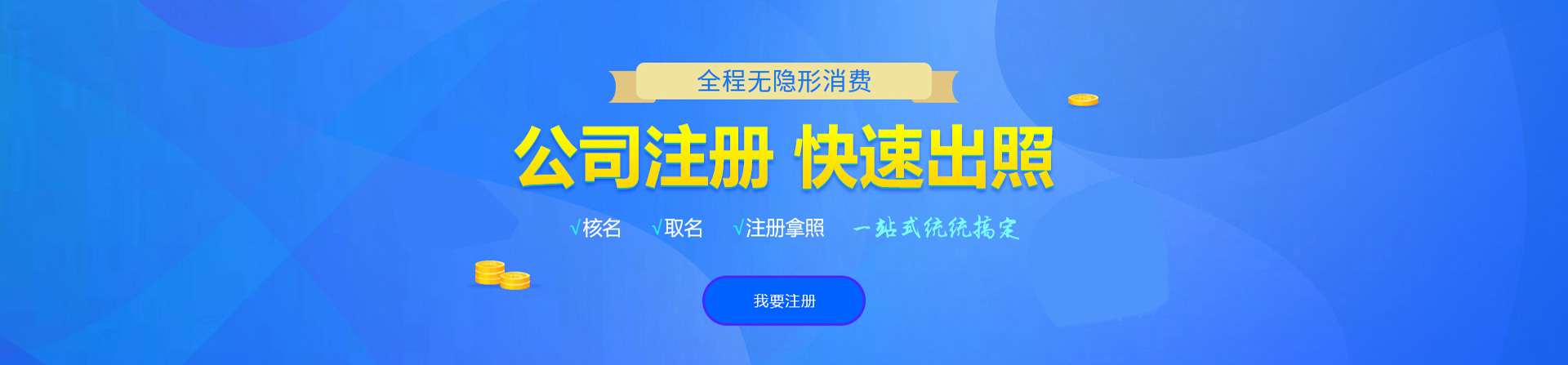 成华公司注册